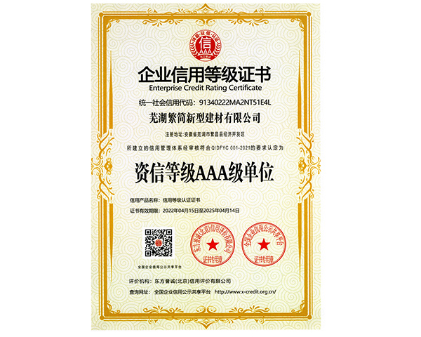 马鞍山荣誉资质